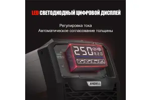ANDELI MIG-250А LED