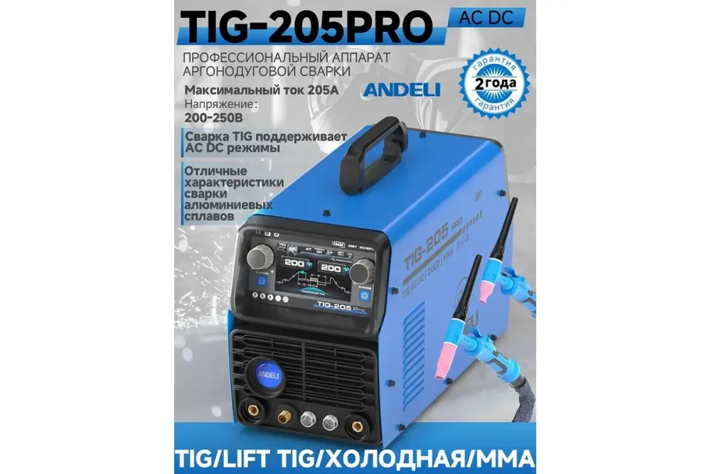 ANDELI TIG-205 PRO ACDC